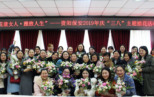 资阳保安2019年“三八”妇女节活动合影.jpg 资阳保安2019年“三八”妇女节活动合影.jpg